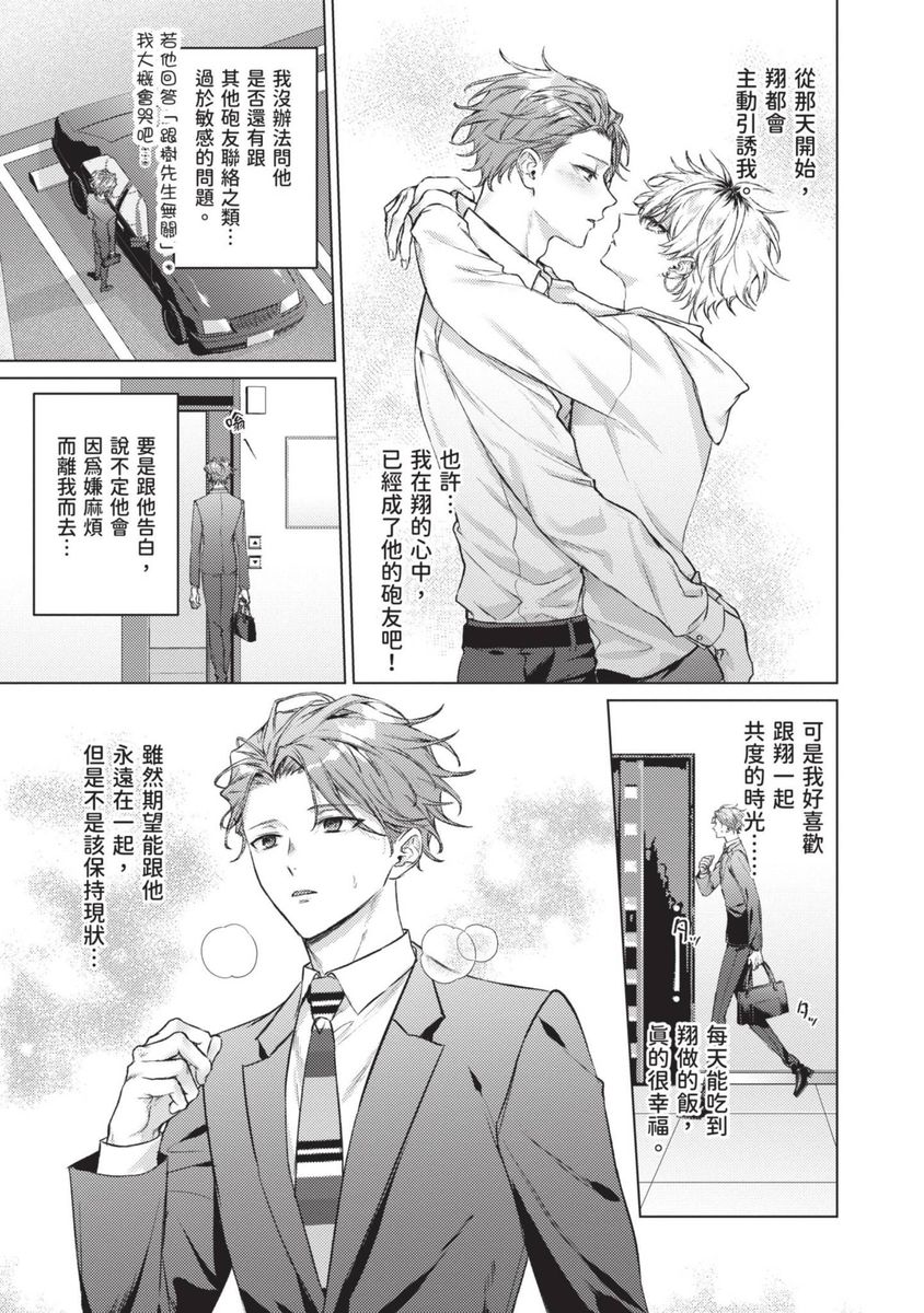 Yoiyami Sugar Cat | 近夜黃昏的Sugar cat - Page 65
