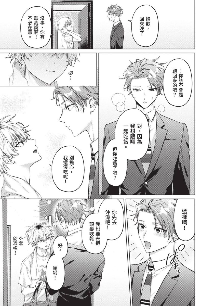 Yoiyami Sugar Cat | 近夜黃昏的Sugar cat page 67 - handjob piercing hentai manga - read online free