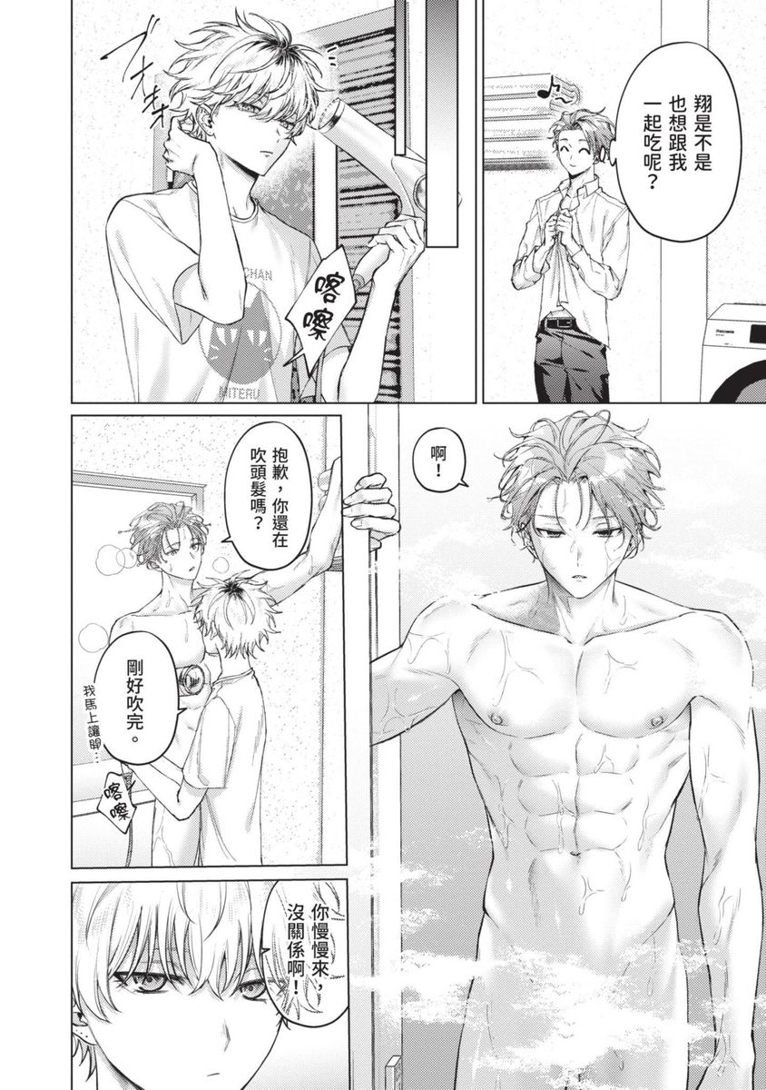 Yoiyami Sugar Cat | 近夜黃昏的Sugar cat page 68 - full censorship x-ray hentai manga - read online free