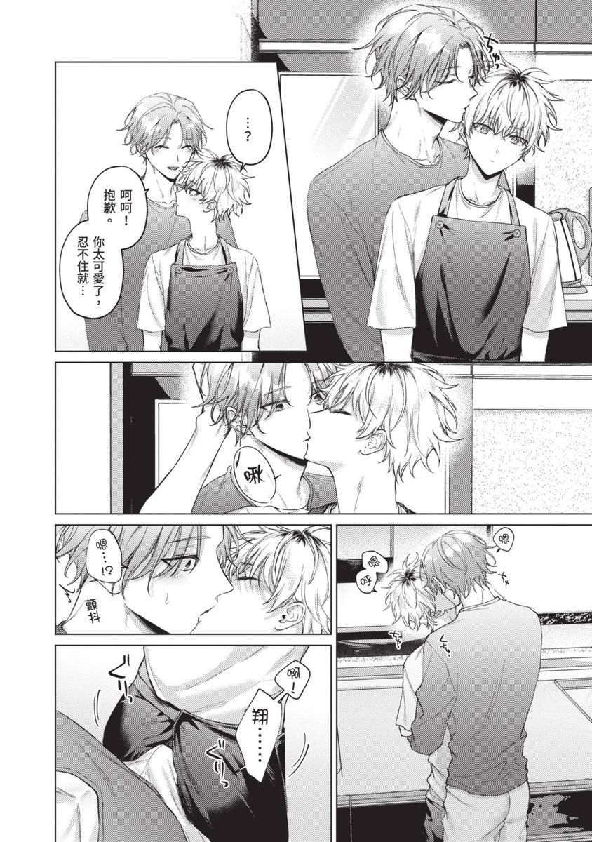 Yoiyami Sugar Cat | 近夜黃昏的Sugar cat - Page 72
