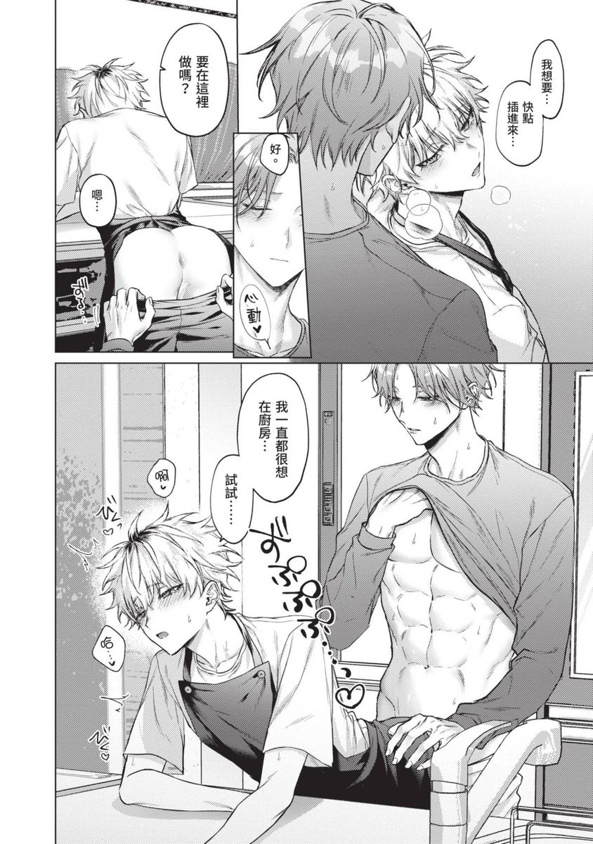 Yoiyami Sugar Cat | 近夜黃昏的Sugar cat page 74 - full censorship x-ray hentai manga - read online free