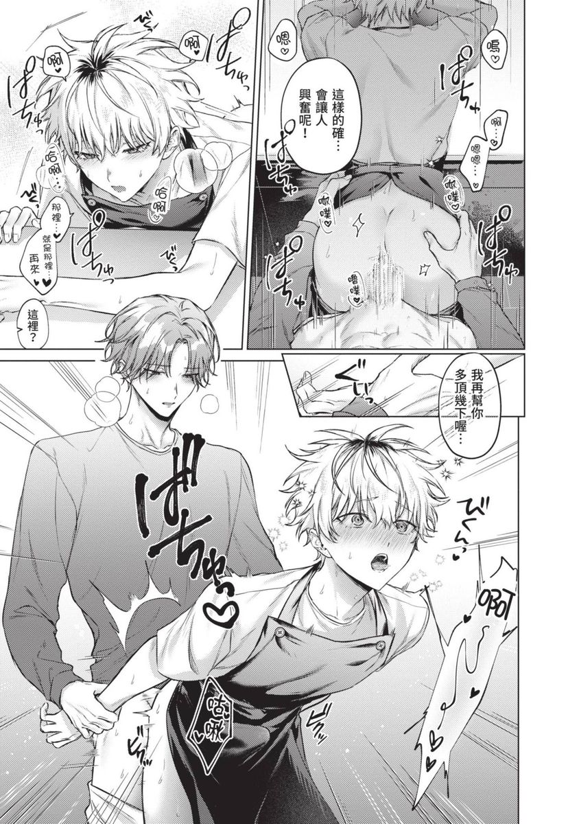 Yoiyami Sugar Cat | 近夜黃昏的Sugar cat page 75 - full censorship x-ray hentai manga - read online free