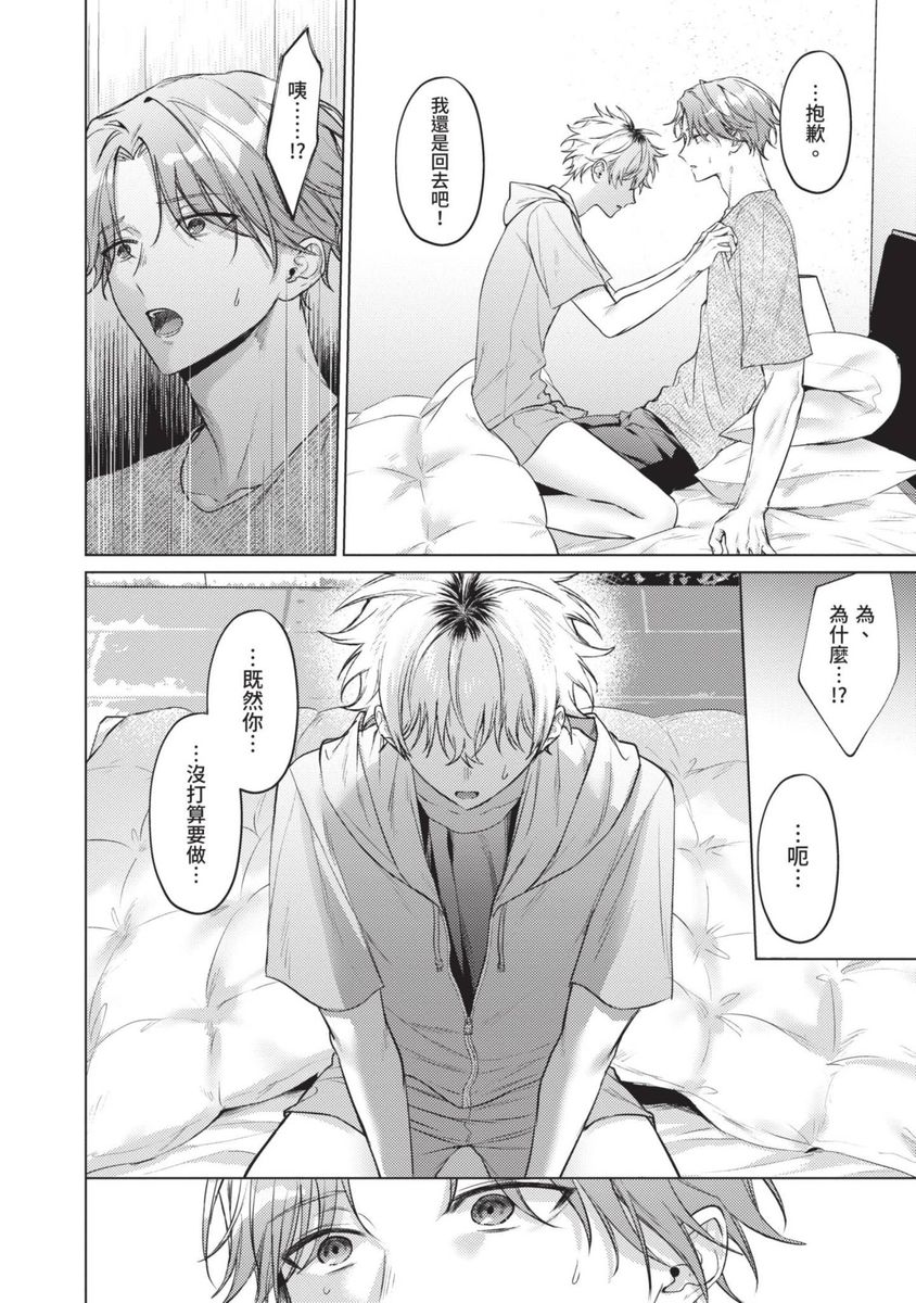 Yoiyami Sugar Cat | 近夜黃昏的Sugar cat page 82 - full censorship x-ray hentai manga - read online free