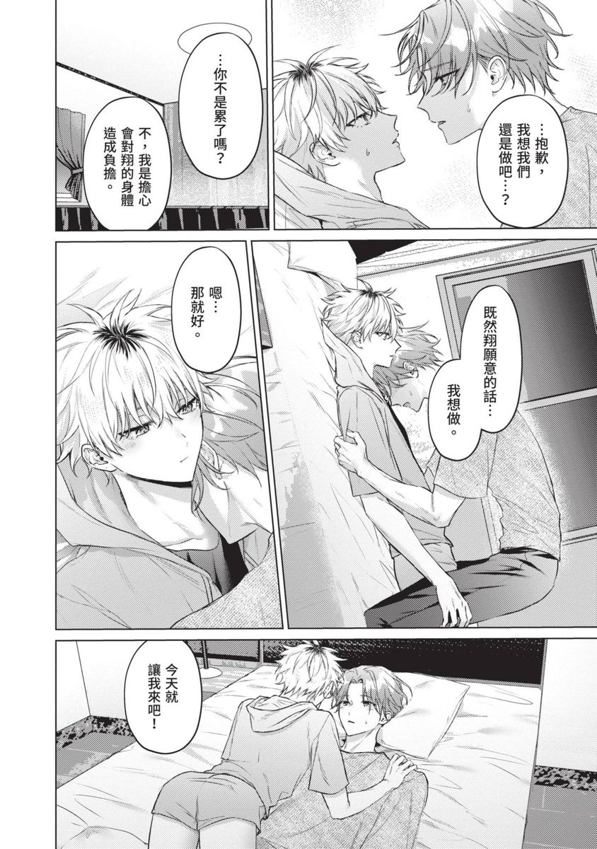 Yoiyami Sugar Cat | 近夜黃昏的Sugar cat page 84 - handjob piercing hentai manga - read online free