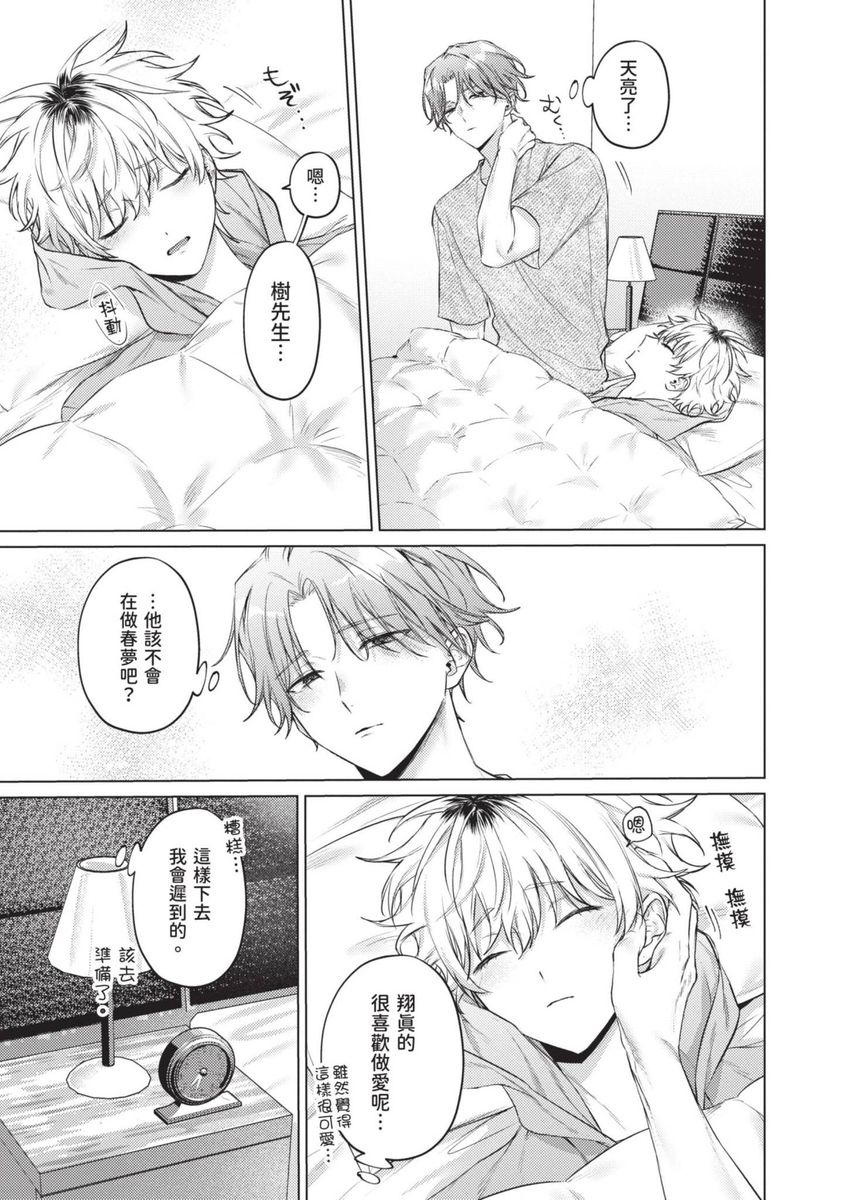 Yoiyami Sugar Cat | 近夜黃昏的Sugar cat - Page 89