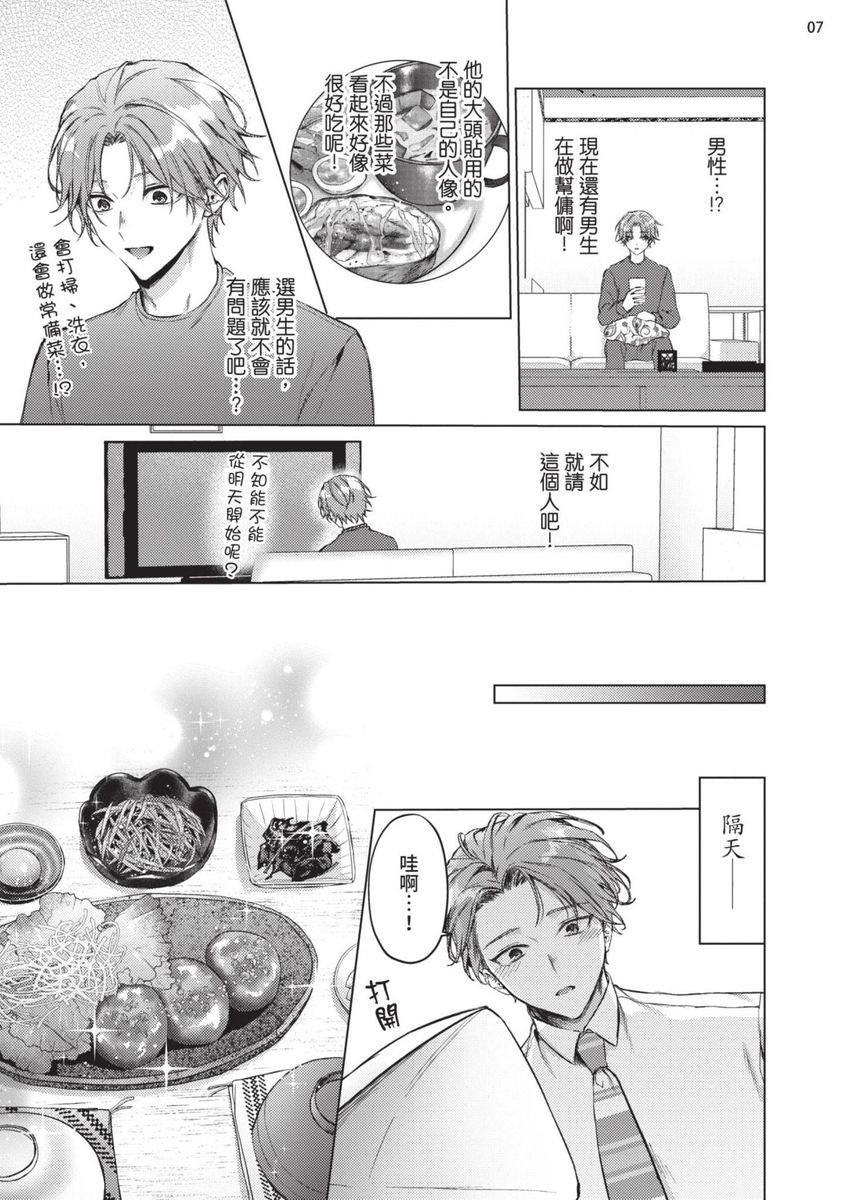 Yoiyami Sugar Cat | 近夜黃昏的Sugar cat page 9 - handjob piercing hentai manga - read online free