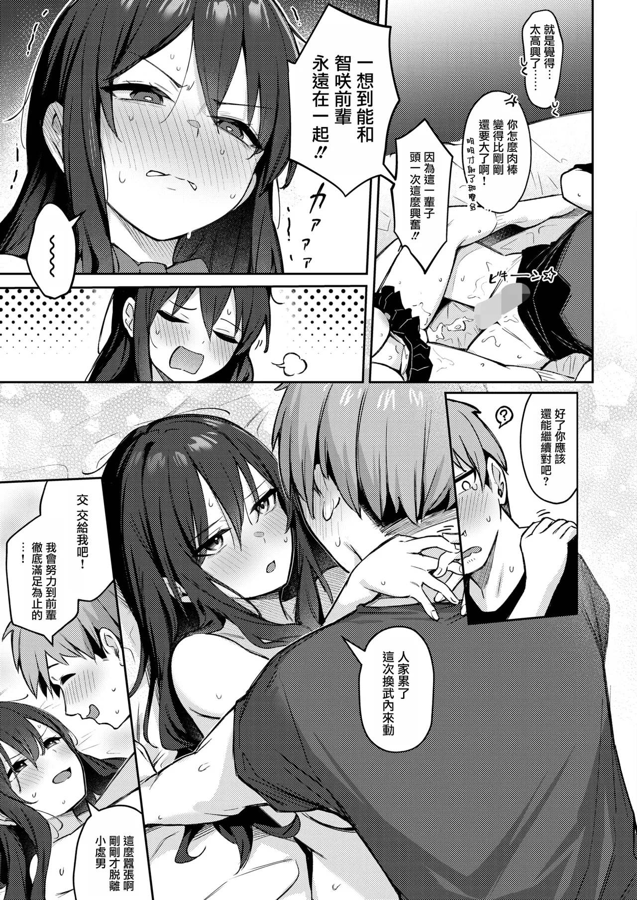Zutto Issho ni Ite Ageru kara Kouhen page 28 - big breasts schoolgirl uniform hentai manga - read online free