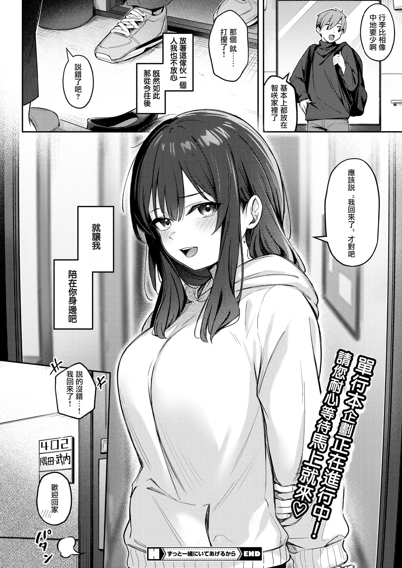 Zutto Issho ni Ite Ageru kara Kouhen page 37 - sole female sole male hentai manga - read online free