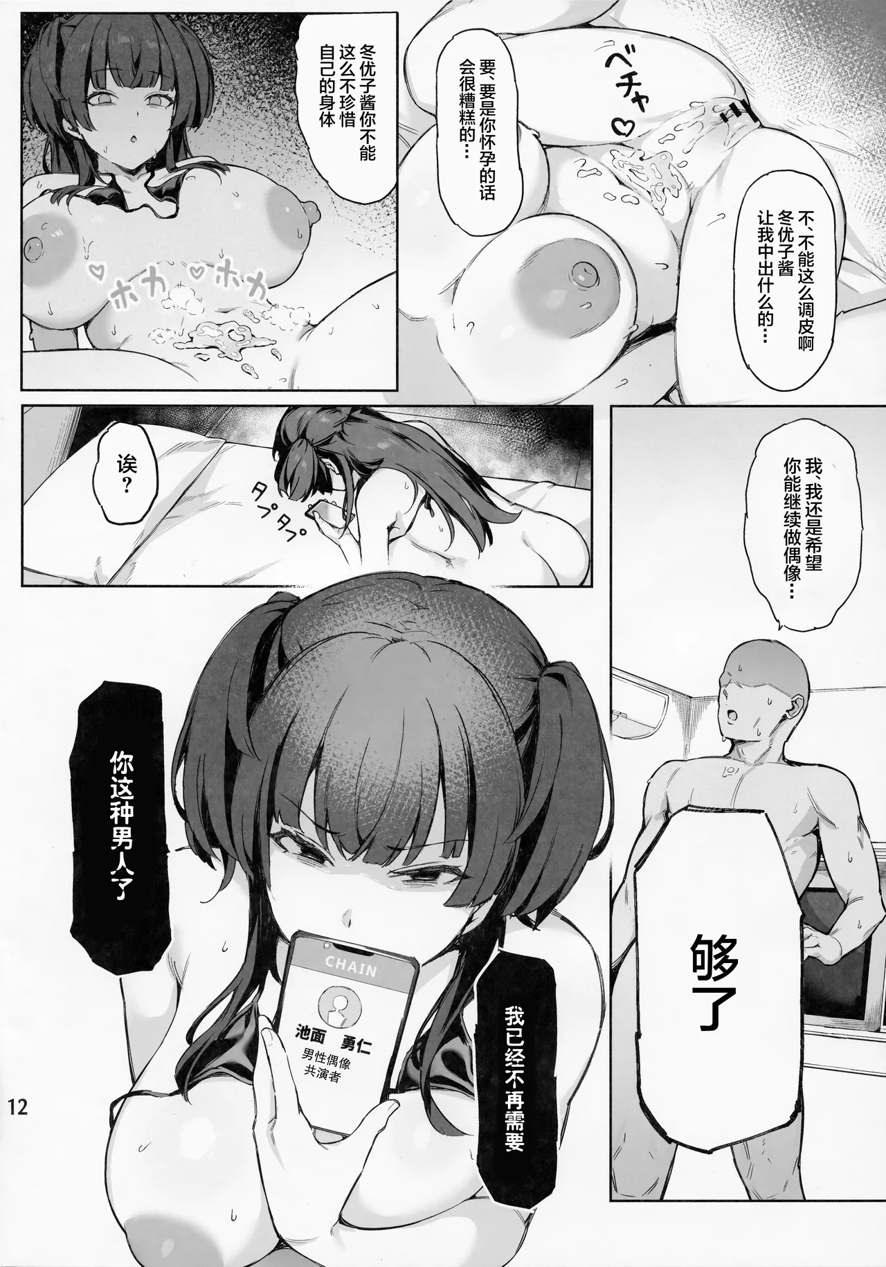 Ai ga Omome no 283 Idol Fuyuko Hen - 283 idols whose love is heavy page 13 featuring producer the idolmaster parody - big breasts big ass hentai manga - read online free