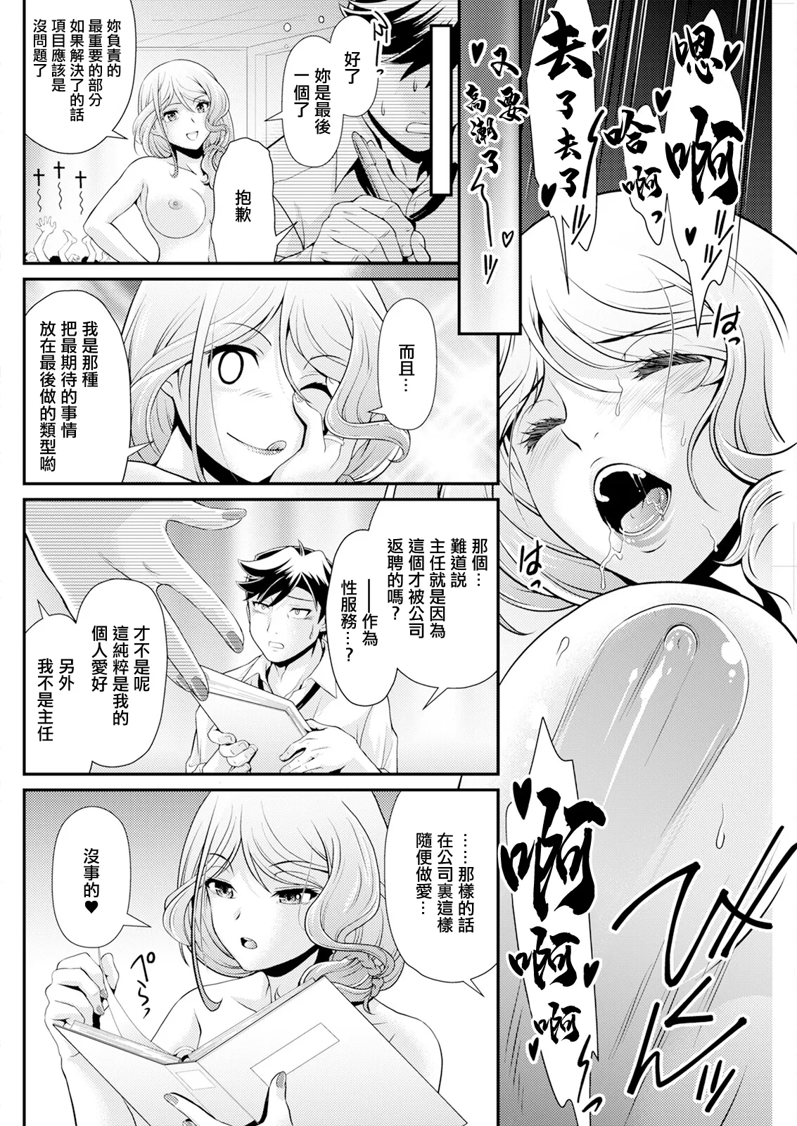 Jotei to Kakoku na Overwork - Page 12