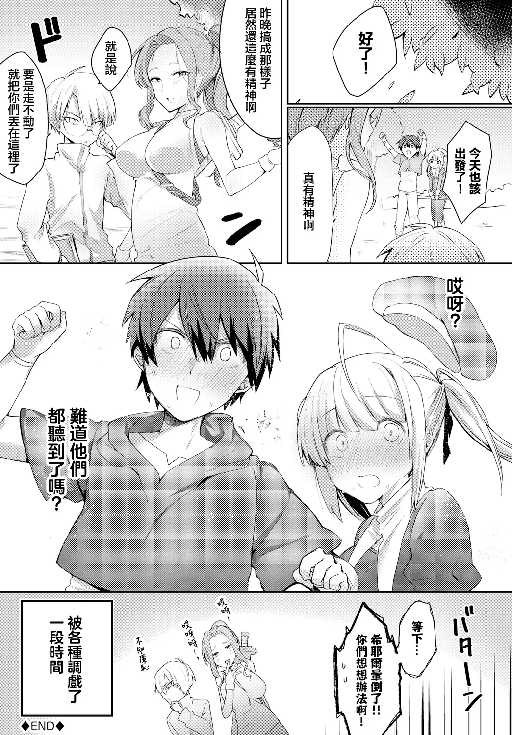 Oyakuni Tatasete Kudasai! - Page 20