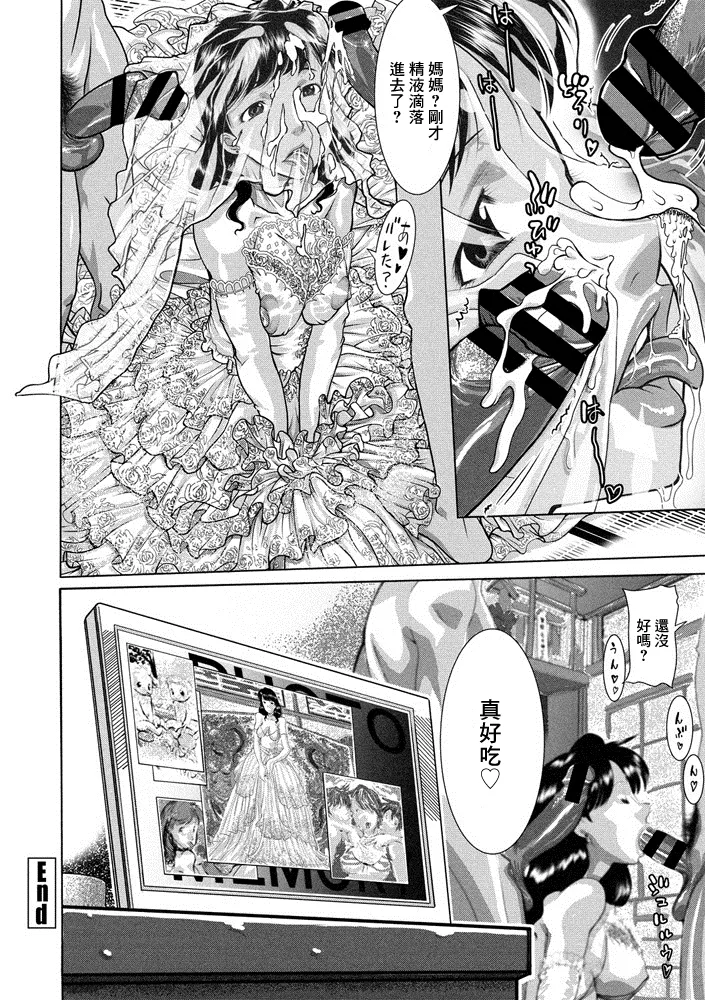 Wedding Dress Haha to Futago Kyoudai page 16 - incest mother hentai manga - read online free
