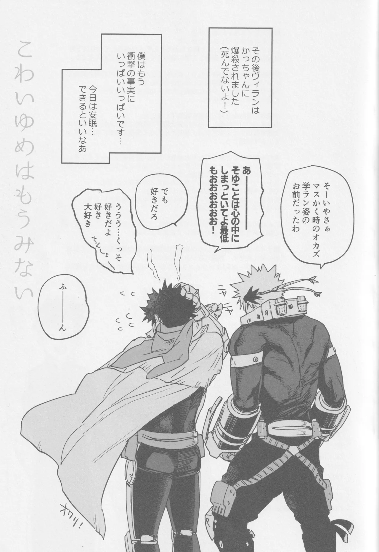 Kowai yume wa mou minai page 35 featuring katsuki bakugou my hero academia parody - anal yaoi hentai manga - read online free