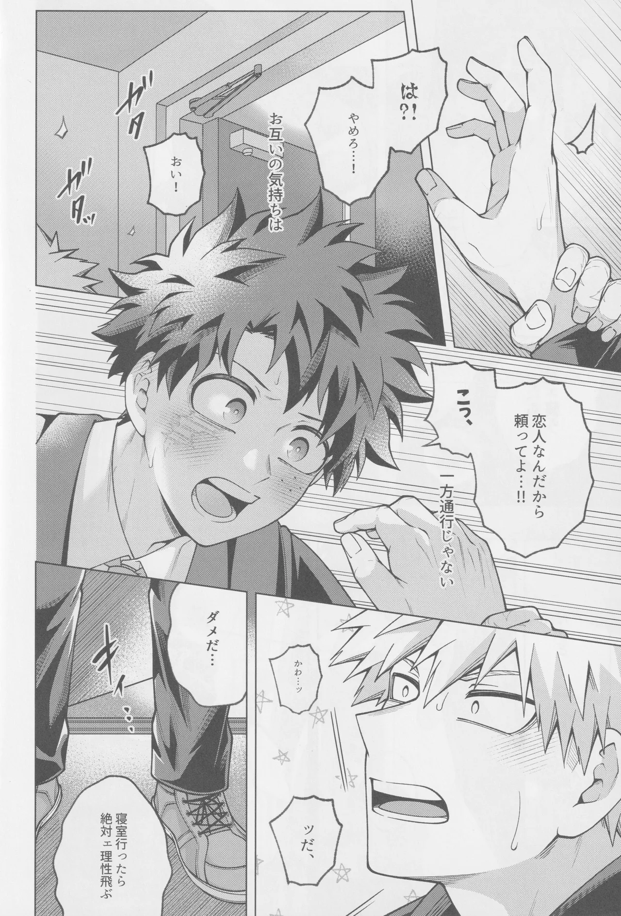 Soredemo kimi wa sunao ni narenai! page 15 featuring katsuki bakugou my hero academia parody - blowjob anal hentai manga - read online free