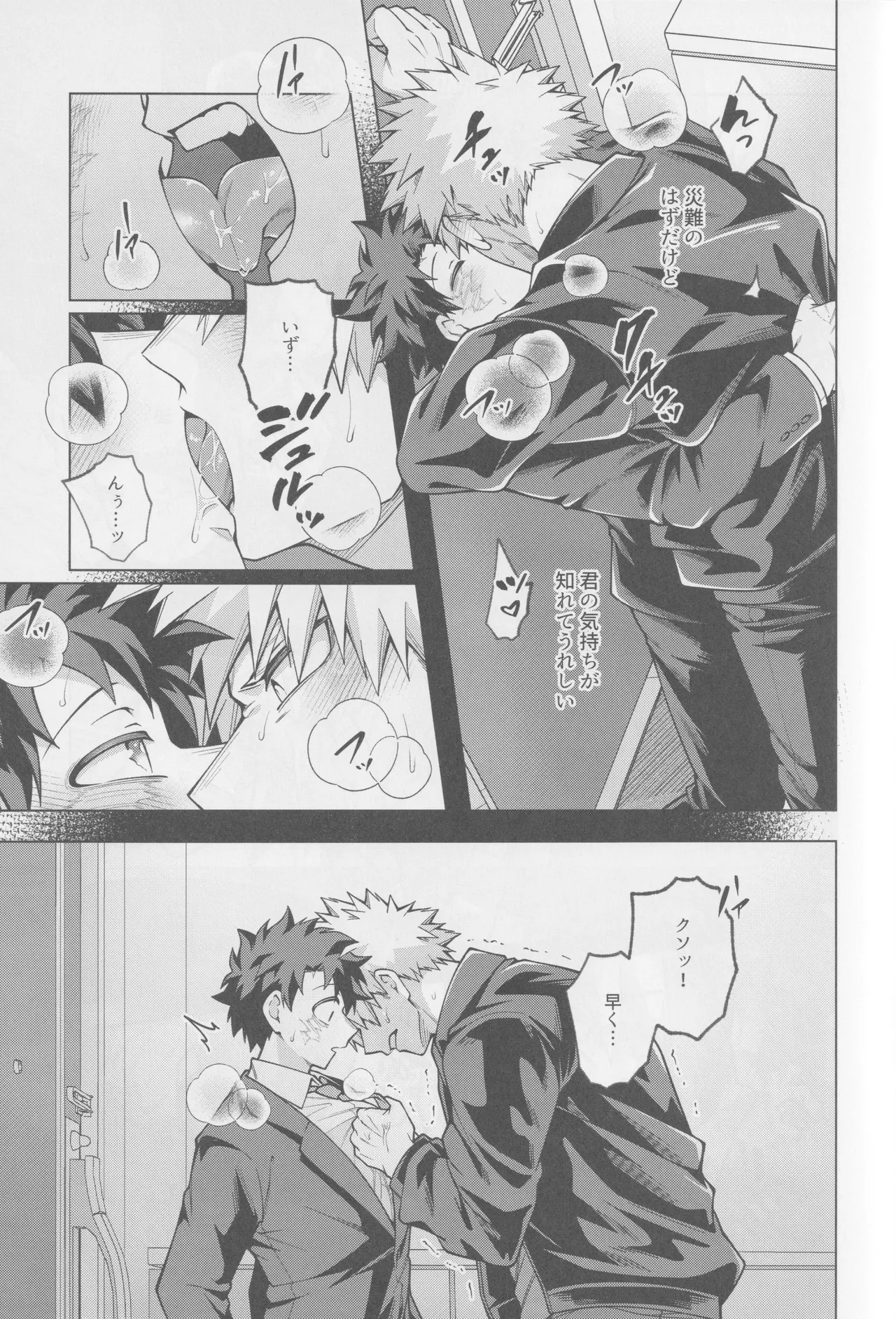 Soredemo kimi wa sunao ni narenai! page 18 featuring izuku midoriya my hero academia parody - anal males only hentai manga - read online free