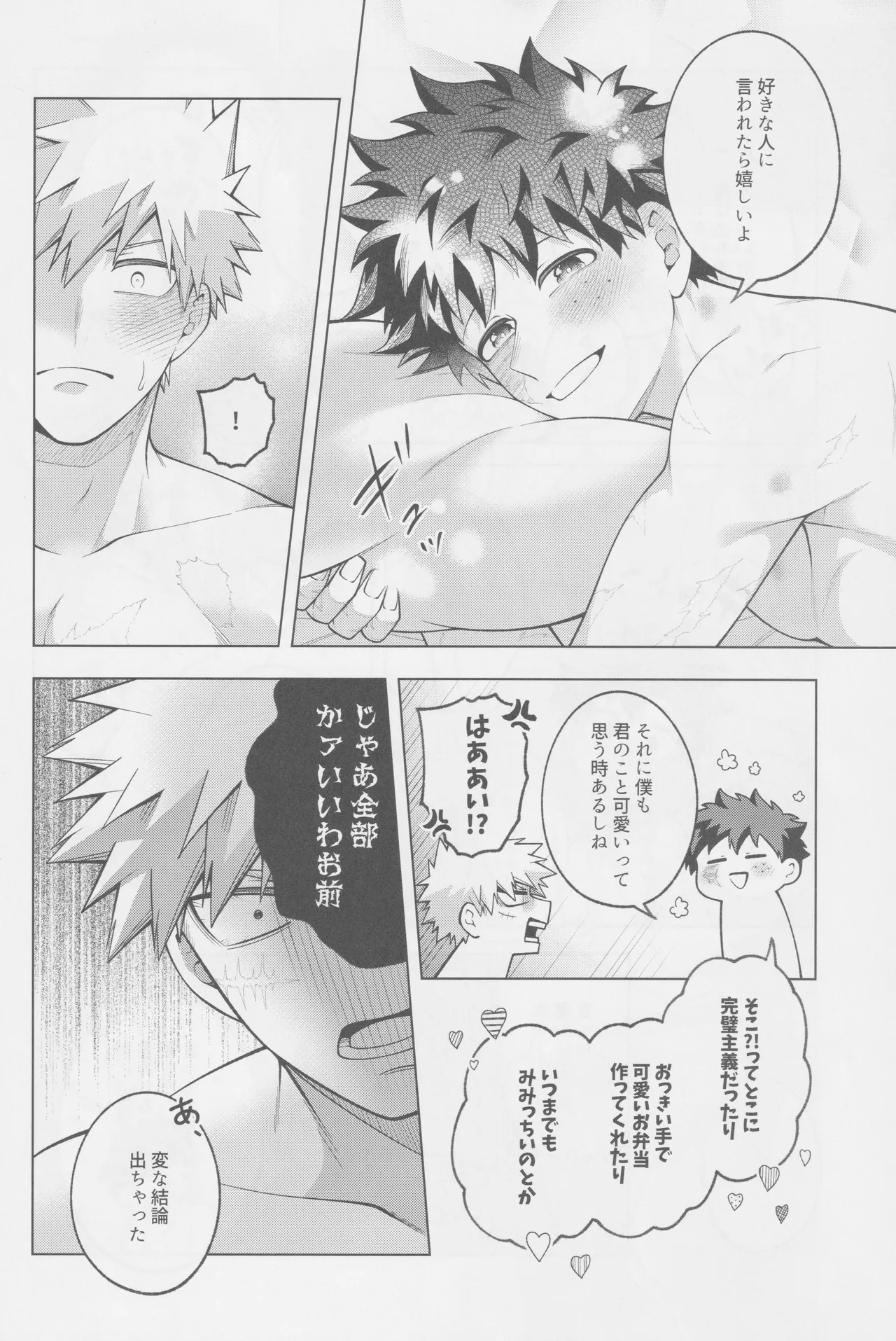 Soredemo kimi wa sunao ni narenai! - Page 39