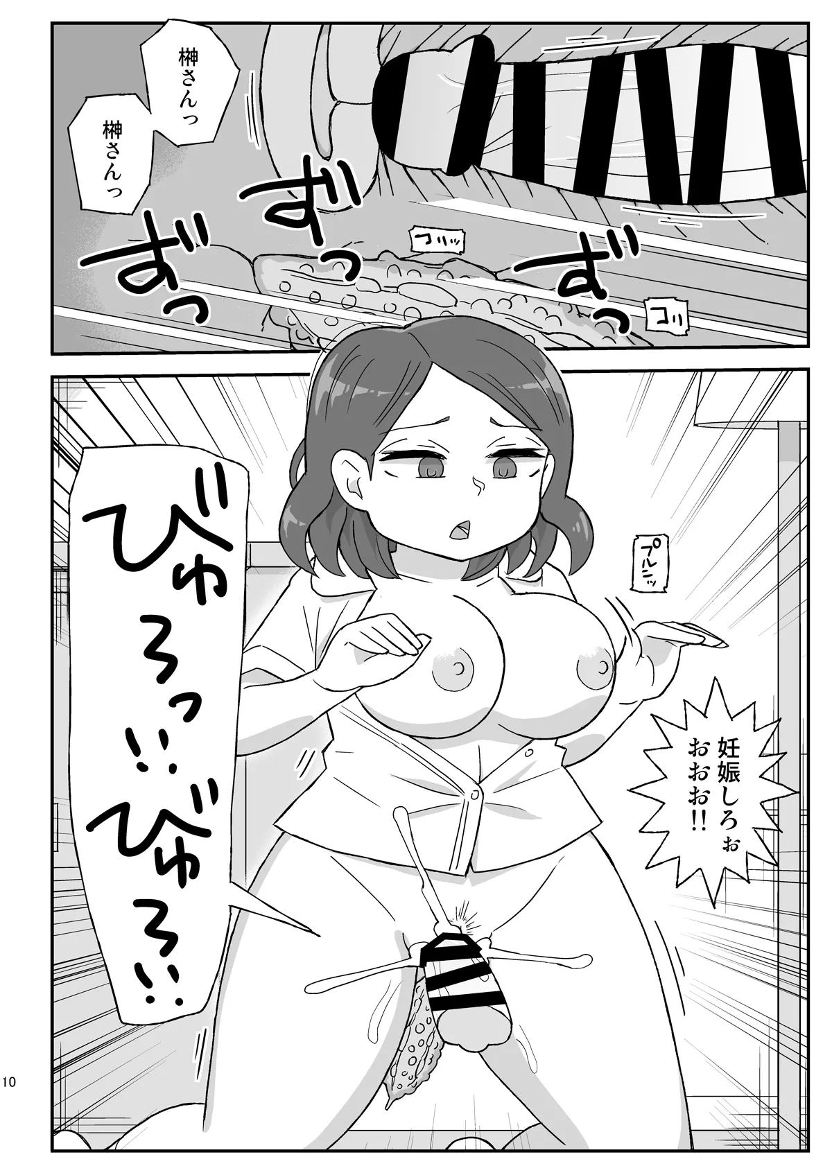 Jikan Teishi Danchi - Page 9