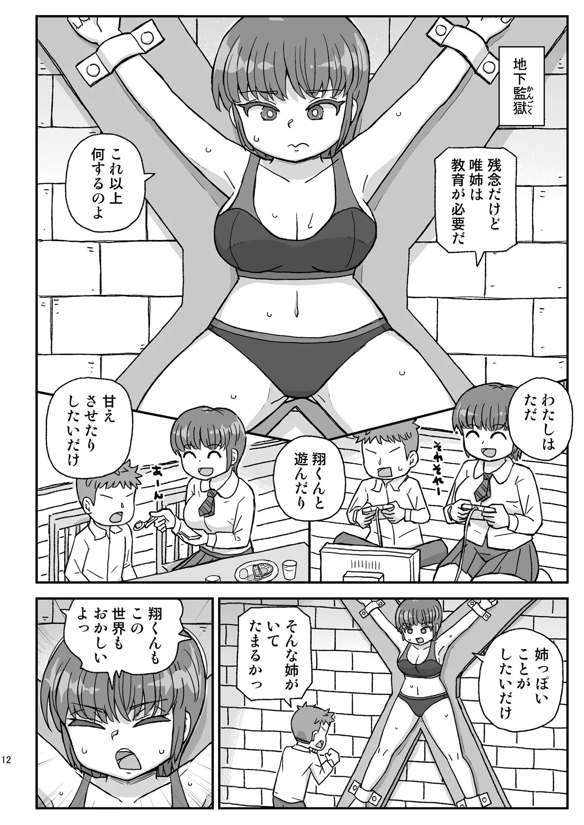 Dennou Kokka Anelix page 11 original parody - big breasts multi-work series hentai manga - read online free