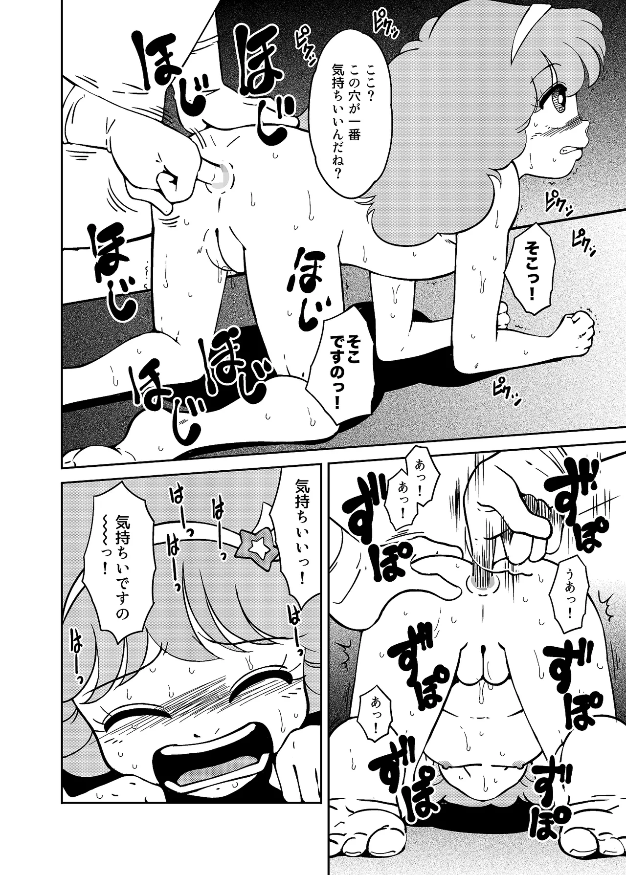 Page 12 of Majo-gari Karte