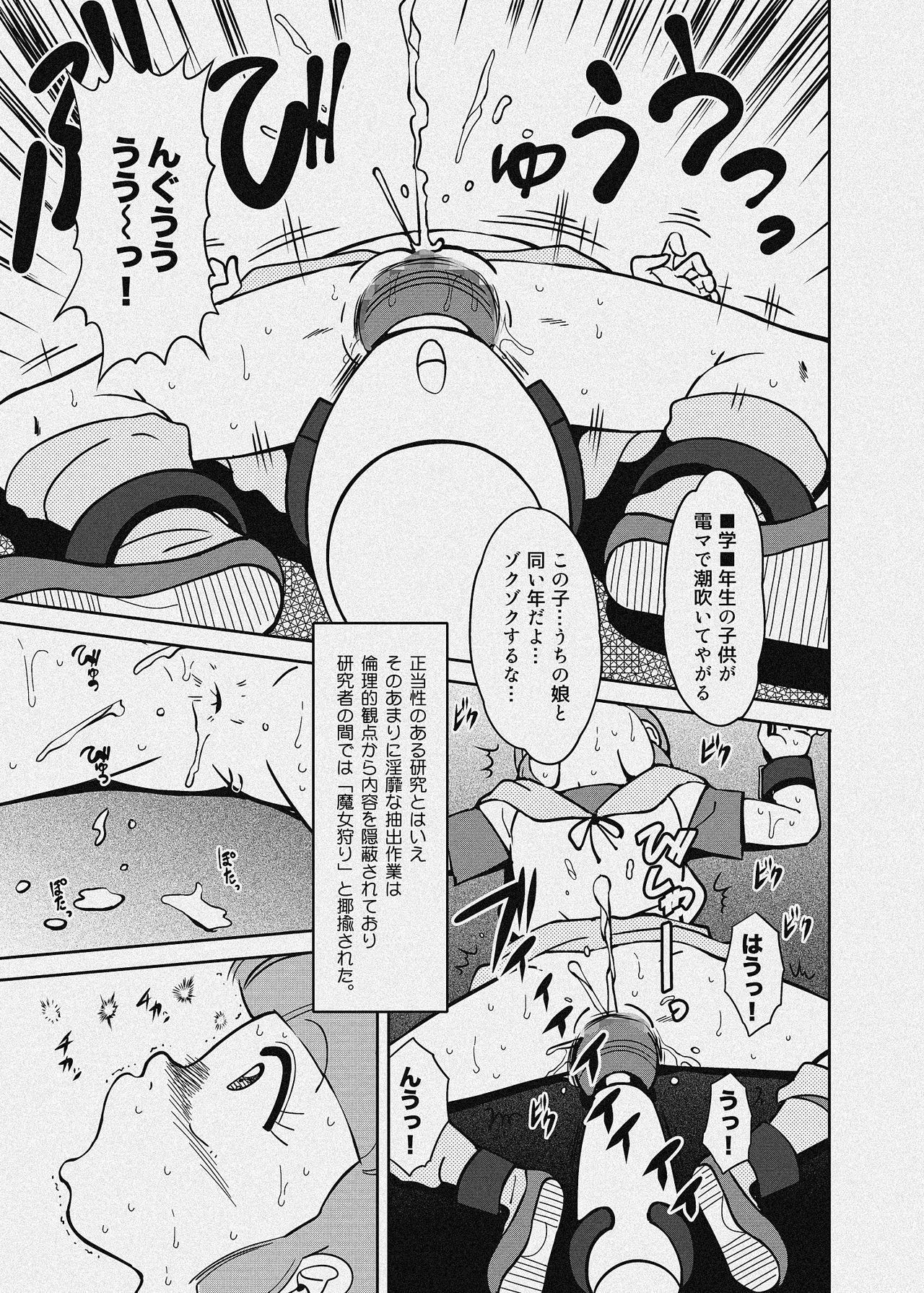 Page 30 of Majo-gari Karte