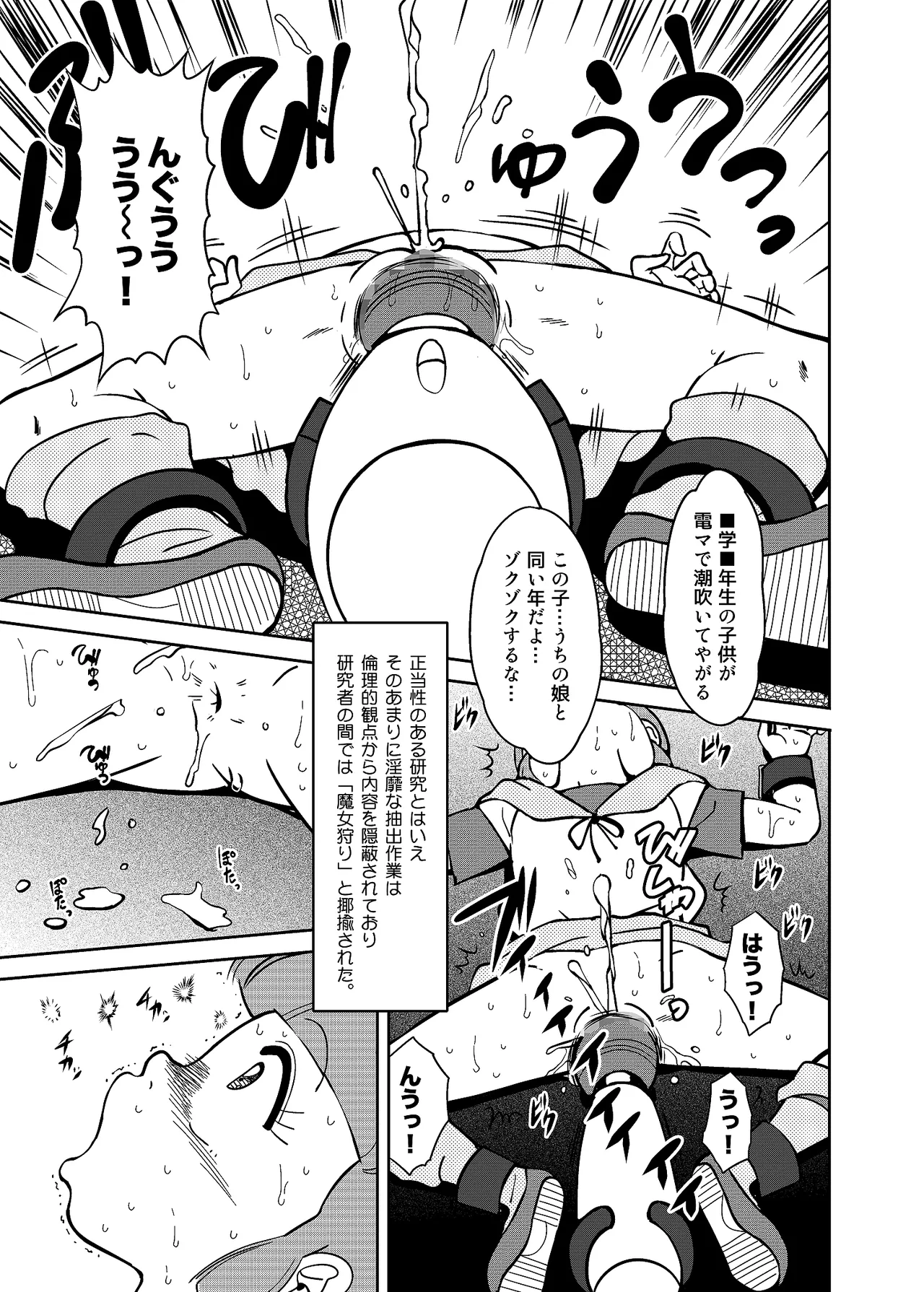 Page 5 of Majo-gari Karte