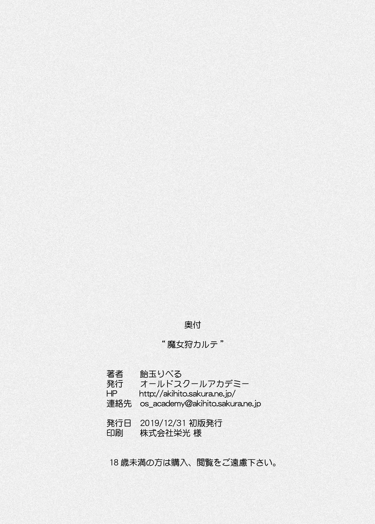 Page 52 of Majo-gari Karte