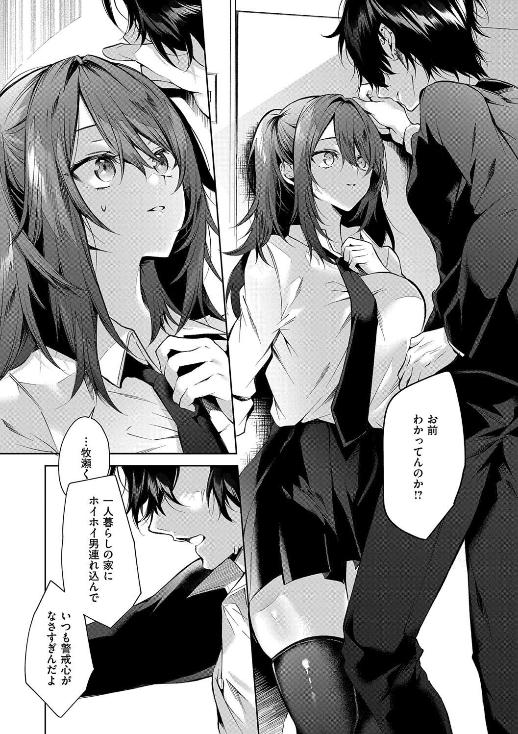 Hitorijime Love Doll - Page 18
