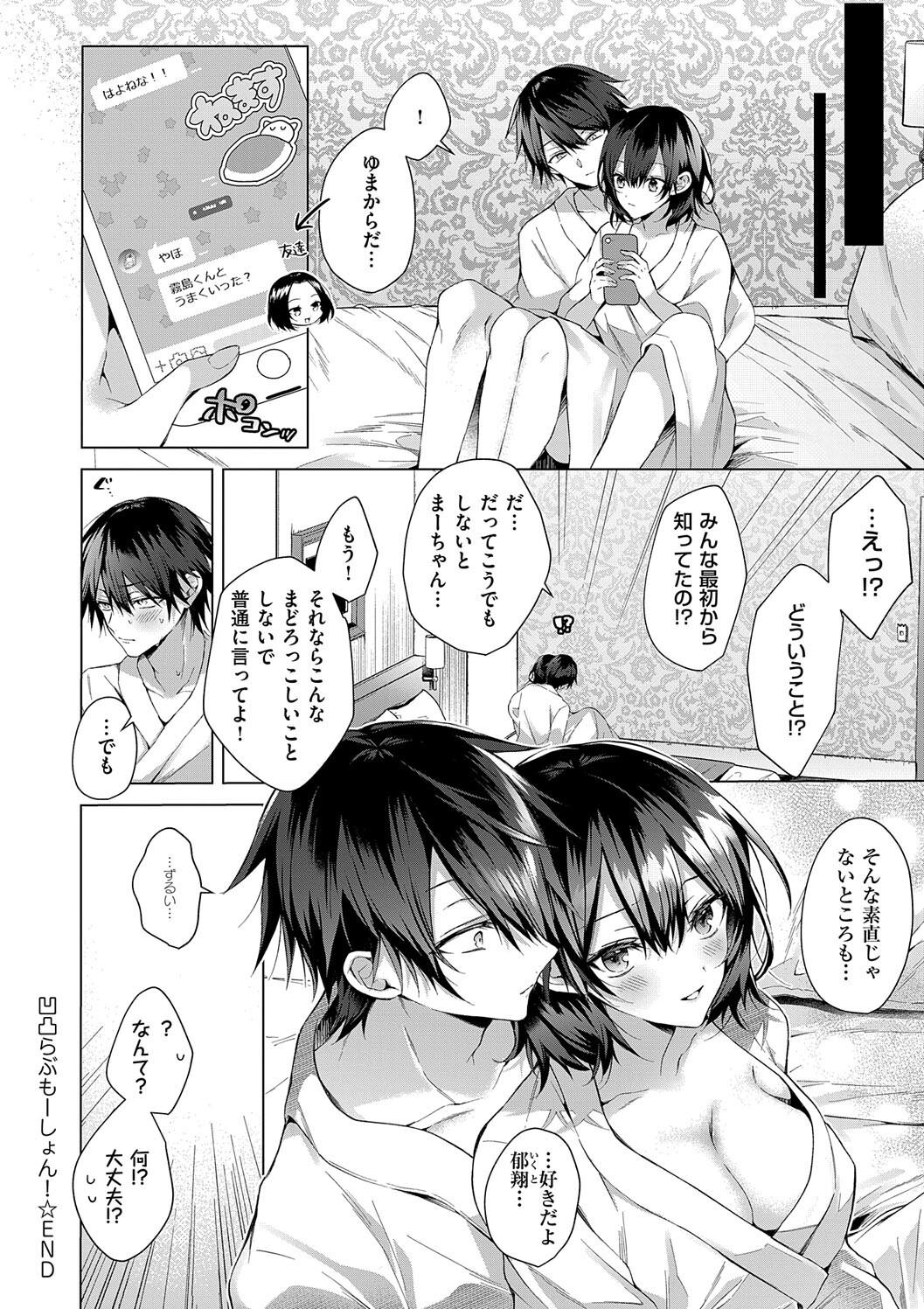 Hitorijime Love Doll - Page 200