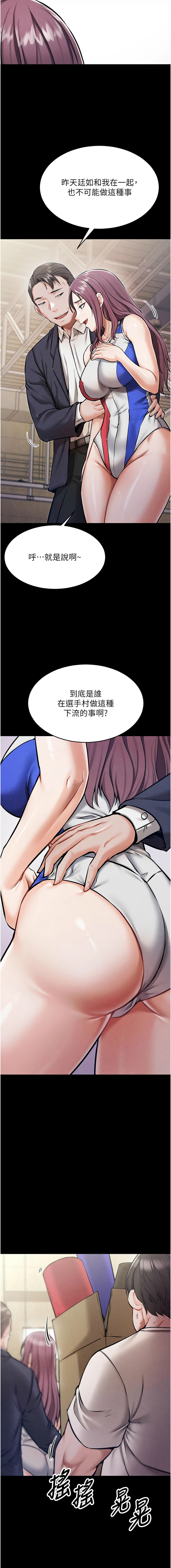 选手村:母猪调教 | 選手村:母豬調教1-8 - Page 13