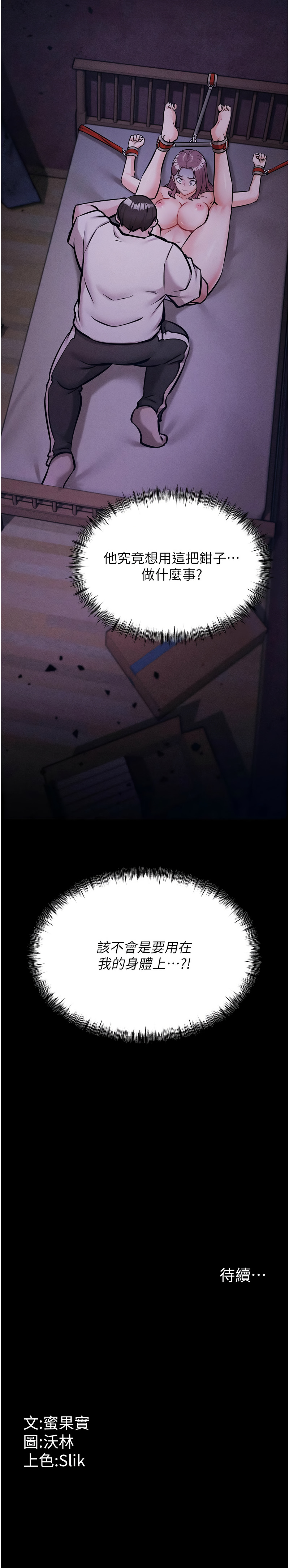 选手村:母猪调教 | 選手村:母豬調教1-8 page 134 - webtoon hentai manga - read online free