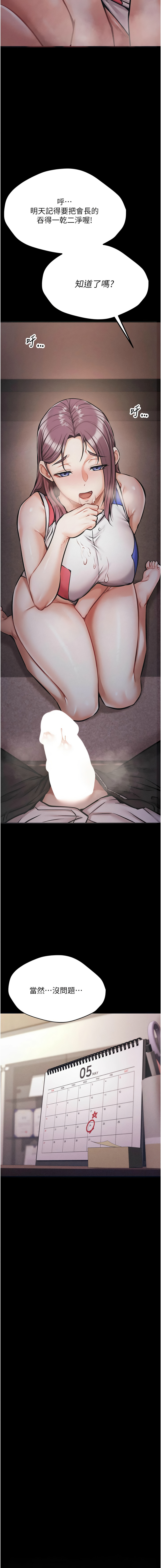 选手村:母猪调教 | 選手村:母豬調教1-8 page 27 - webtoon hentai manga - read online free