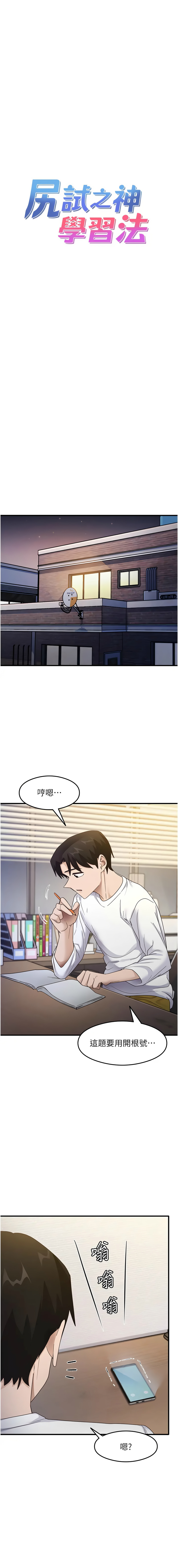 尻试之神学习法 | 尻試之神學習法 1-41 END page 293 - full color full censorship hentai manga - read online free