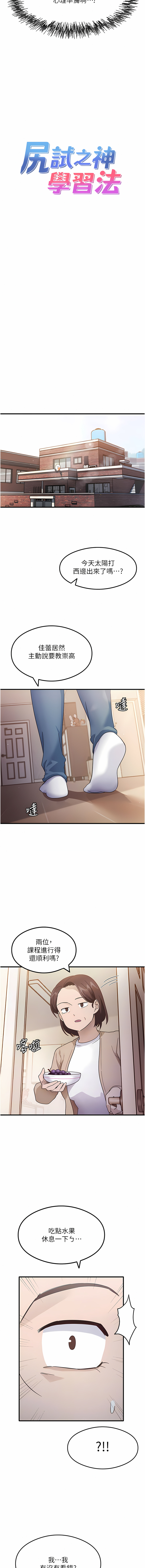 尻试之神学习法 | 尻試之神學習法 1-41 END page 41 - full color full censorship hentai manga - read online free