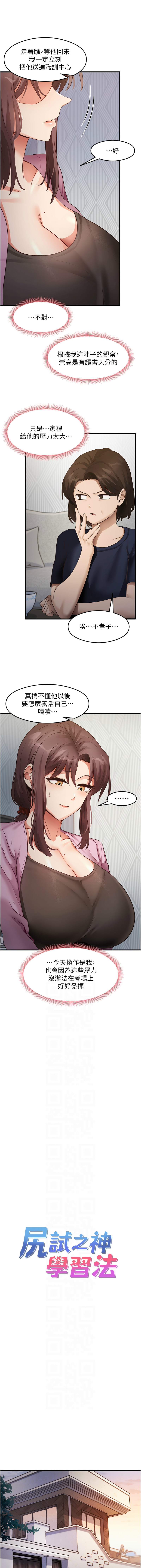 尻试之神学习法 | 尻試之神學習法 1-41 END page 421 - big breasts full censorship hentai manga - read online free