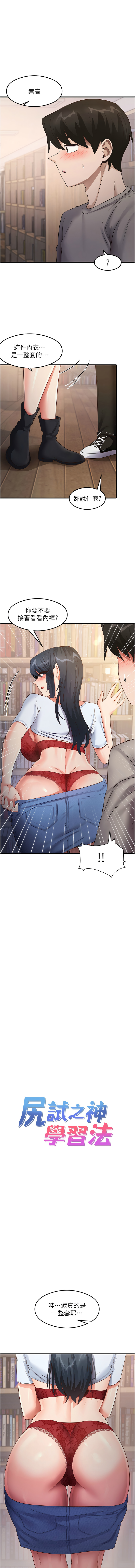 尻试之神学习法 | 尻試之神學習法 1-41 END page 445 - big breasts full censorship hentai manga - read online free