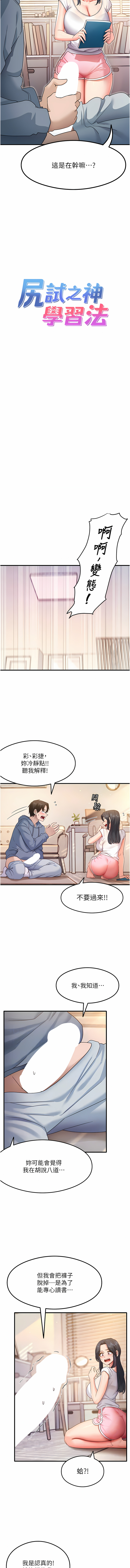 尻试之神学习法 | 尻試之神學習法 1-41 END page 60 - big breasts full censorship hentai manga - read online free