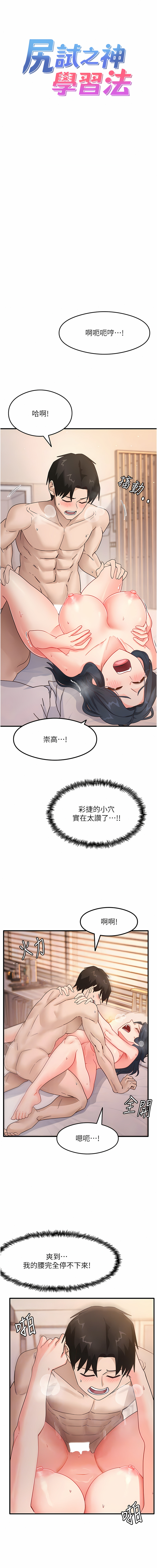 尻试之神学习法 | 尻試之神學習法 1-41 END page 93 - full color full censorship hentai manga - read online free