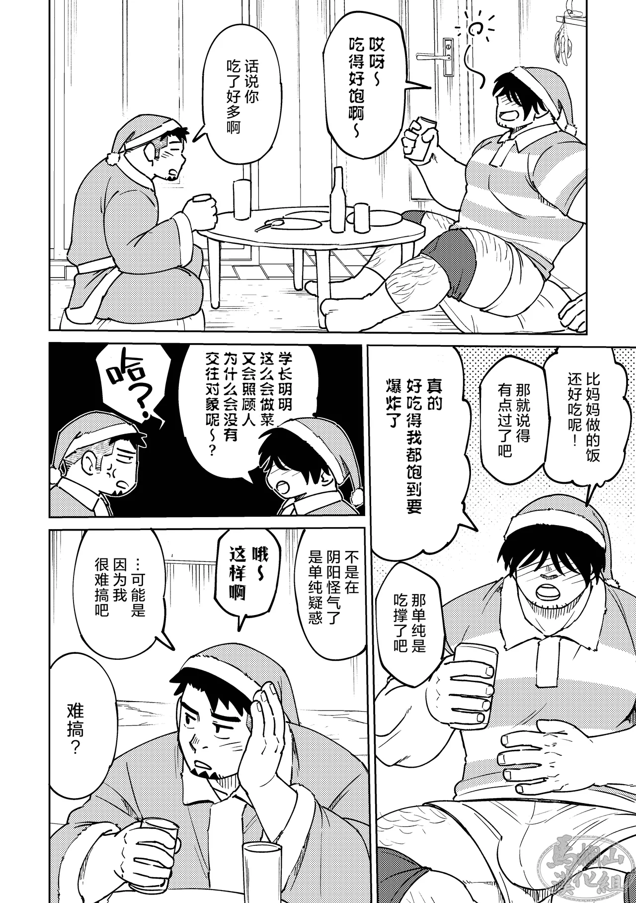 Kōhai-kun wa ukaretai | 我的学弟想忘乎所以 page 14 original parody - multi-work series muscle hentai manga - read online free