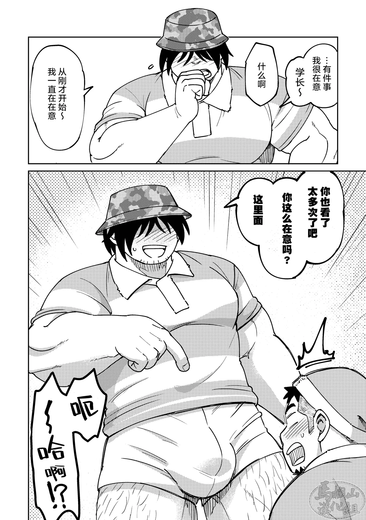 Kōhai-kun wa ukaretai | 我的学弟想忘乎所以 page 20 original parody - multi-work series muscle hentai manga - read online free