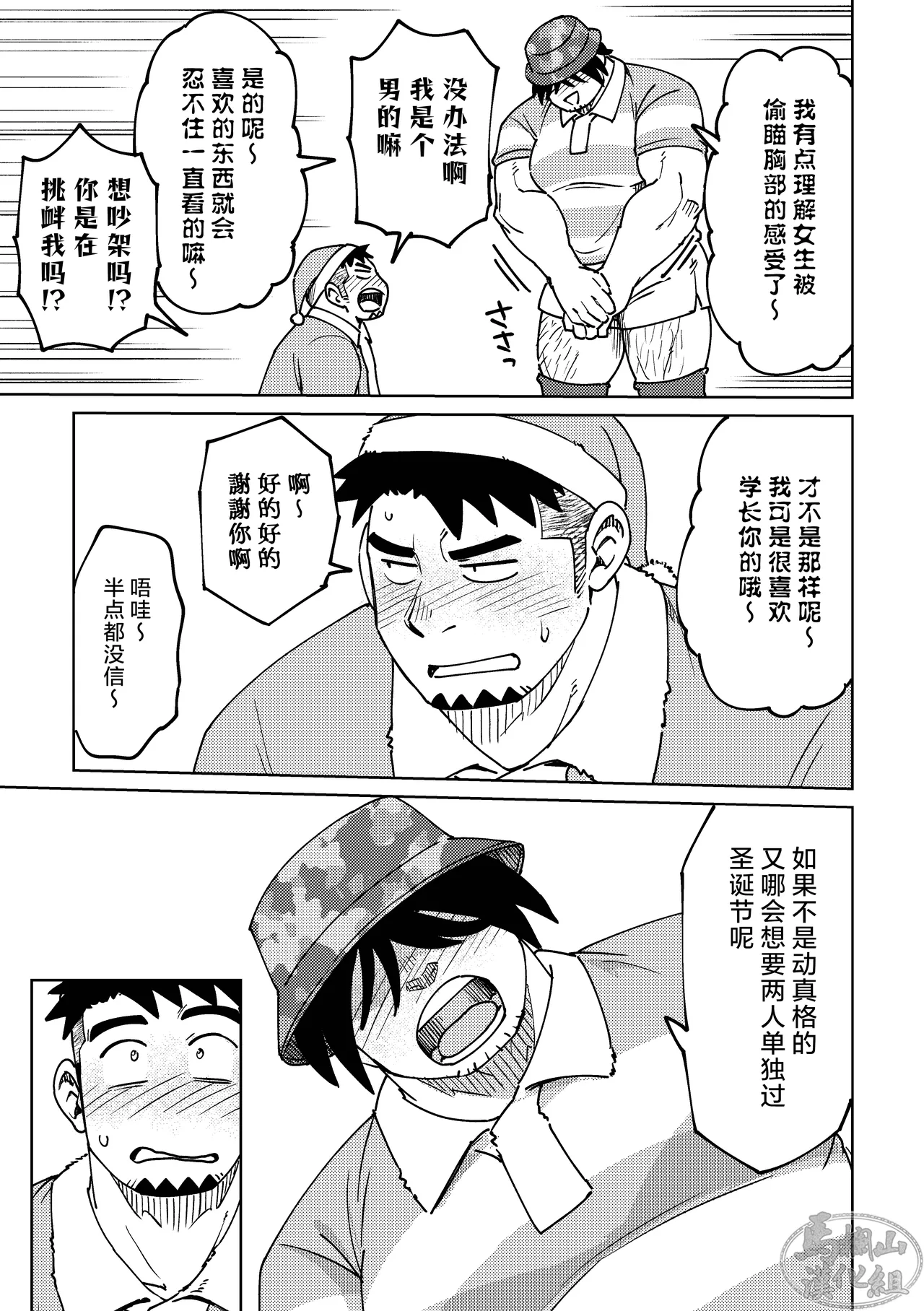 Kōhai-kun wa ukaretai | 我的学弟想忘乎所以 page 21 original parody - multi-work series muscle hentai manga - read online free