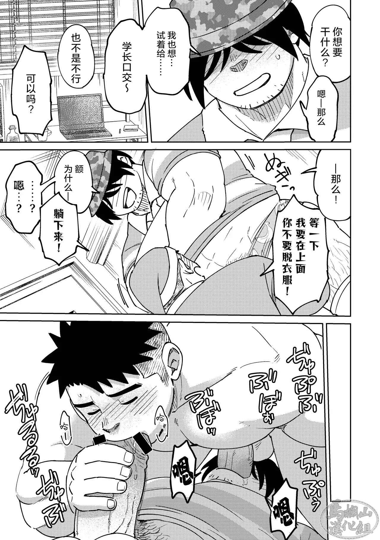 Kōhai-kun wa ukaretai | 我的学弟想忘乎所以 - Page 29
