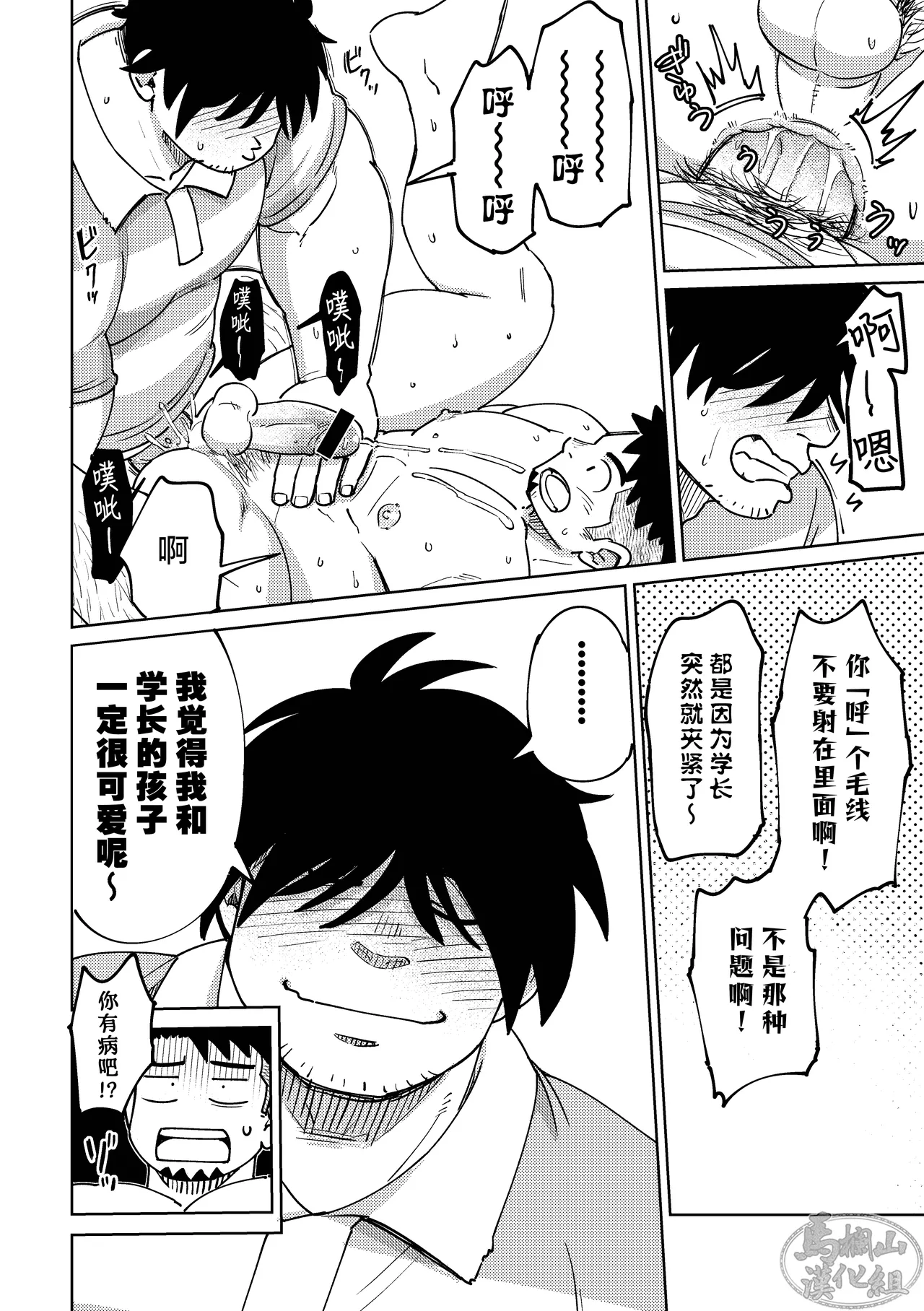 Kōhai-kun wa ukaretai | 我的学弟想忘乎所以 - Page 36