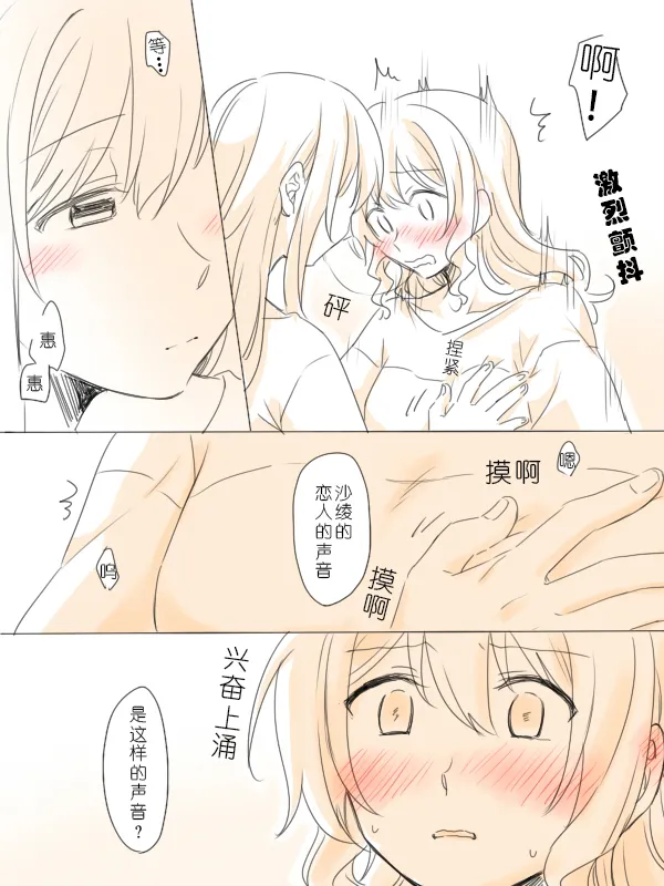 Hitotsu no Hajimete | 一个第一次 - Page 12
