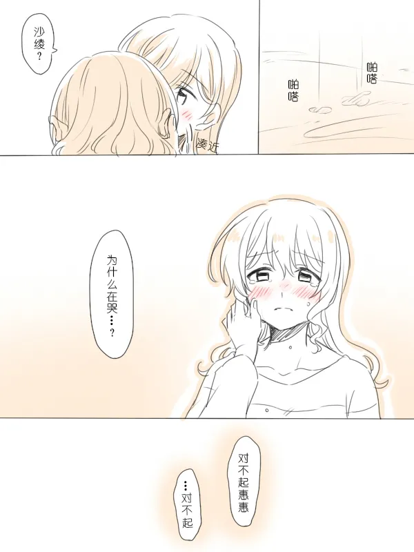 Hitotsu no Hajimete | 一个第一次 - Page 20