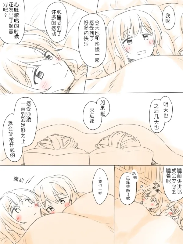 Hitotsu no Hajimete | 一个第一次 page 37 featuring saaya yamabuki bang dream parody - kissing females only hentai manga - read online free