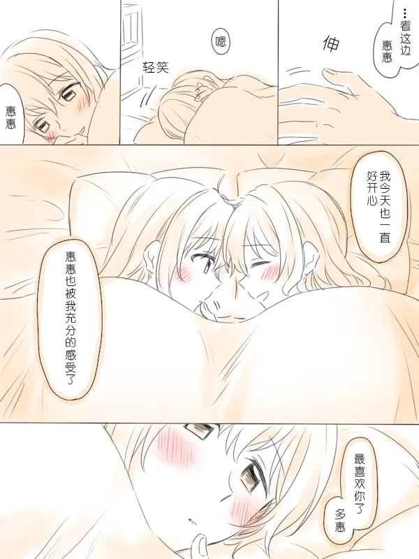 Hitotsu no Hajimete | 一个第一次 - Page 38