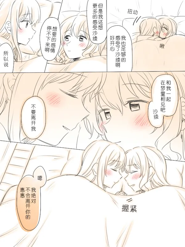Hitotsu no Hajimete | 一个第一次 - Page 39