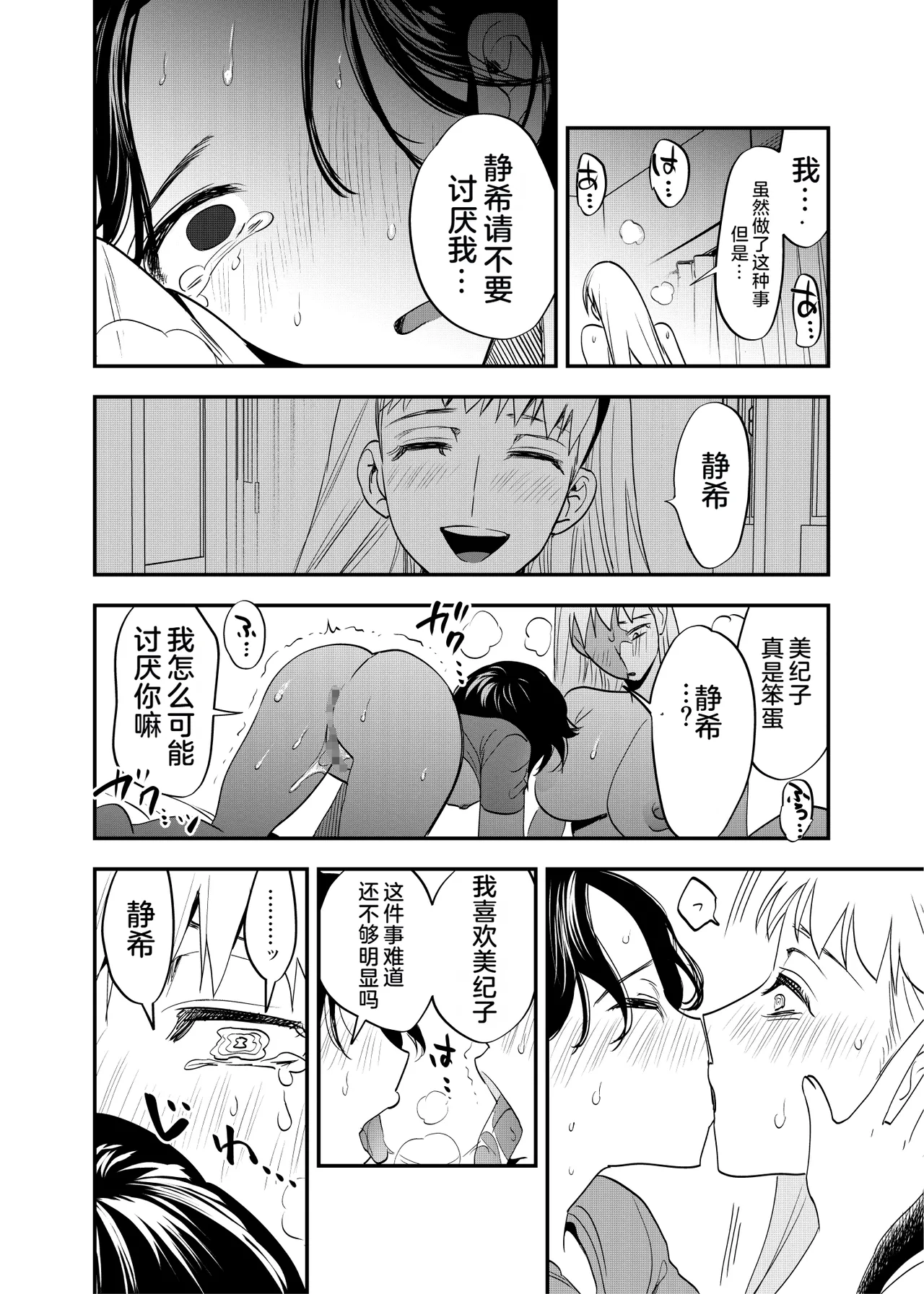 Futanari Shinyuu no Honne page 19 original parody - rough translation futanari hentai manga - read online free