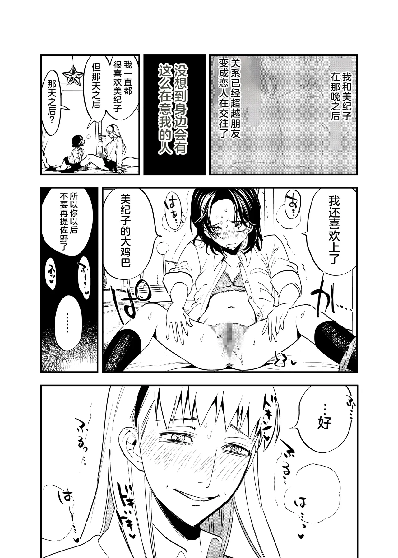 Futanari Shinyuu no Honne page 24 original parody - futanari rough translation hentai manga - read online free