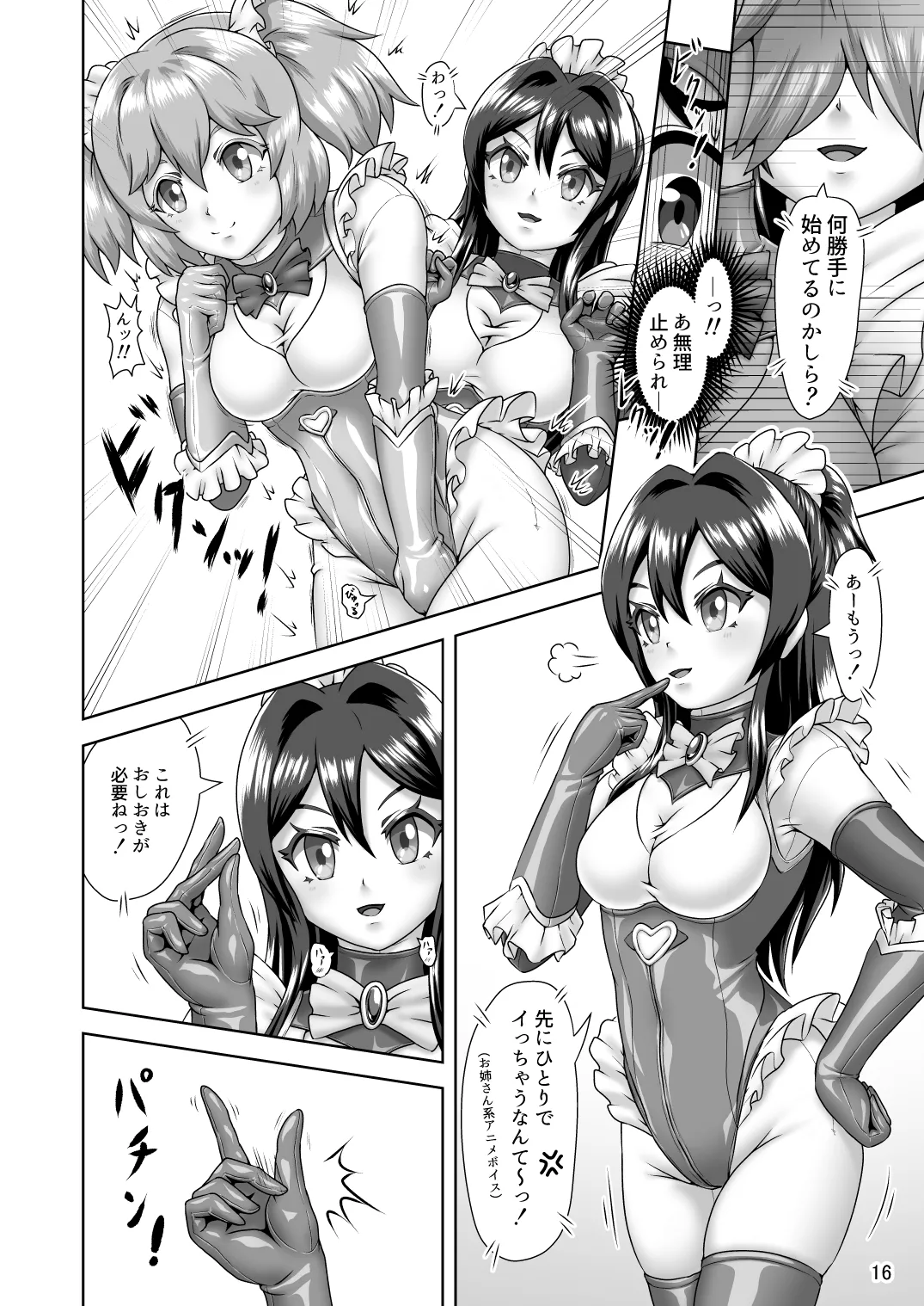 Kigurumi Play de Gokeiyaku o! - Page 15